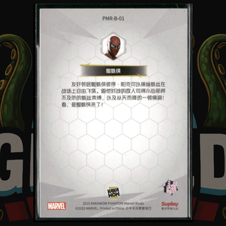 2025 Kakawow Phantom Marvel Rivals Card PMR-B-01 Spider-Man Peter Parker