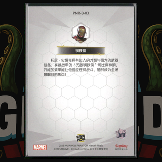 2025 Kakawow Phantom Marvel Rivals Card PMR-B-03 Iron Man Avengers