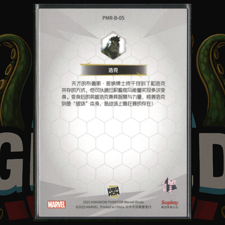 2025 Kakawow Phantom Marvel Rivals Card PMR-B-05 Hulk Bruce Banner
