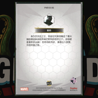 2025 Kakawow Phantom Marvel Rivals Card PMR-B-06 Black Panther T’Challa