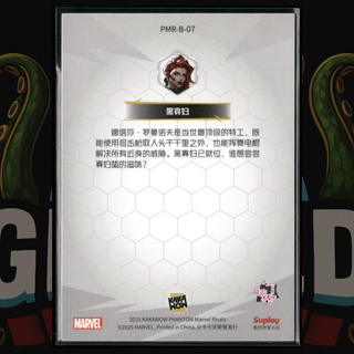 2025 Kakawow Phantom Marvel Rivals Card PMR-B-07 Black Widow Natasha Romanoff