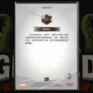 2025 Kakawow Phantom Marvel Rivals Card PMR-B-09 Doctor Strange Stephen Strange