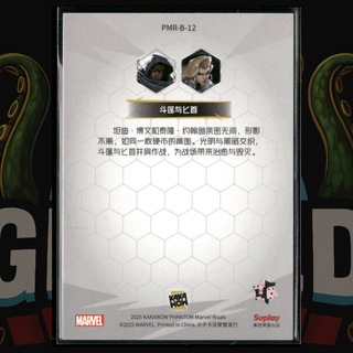 2025 Kakawow Phantom Marvel Rivals Card PMR-B-12 Cloak & Dagger