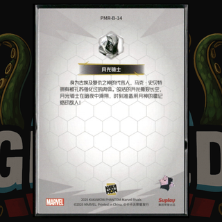 2025 Kakawow Phantom Marvel Rivals Card PMR-B-14 Moon Knight Marc Spector