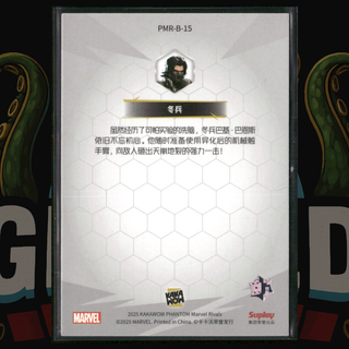 2025 Kakawow Phantom Marvel Rivals Card PMR-B-15 Winter Soldier Bucky Barnes