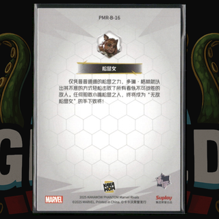 2025 Kakawow Phantom Marvel Rivals Card PMR-B-16 Squirrel Girl